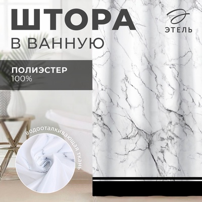 Штора для ванной «Этель» Granite, 145×180 см, полиэстер
