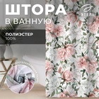 Штора для ванной «Этель. Пионы», 145×180 см, полиэстер - Фото 1