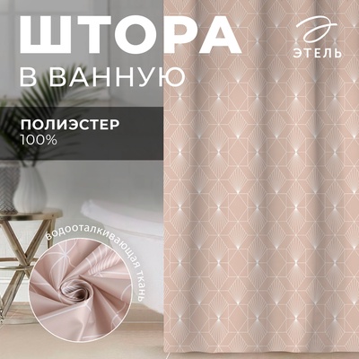 Штора для ванной «Этель» Geometry, 145×180 см, полиэстер