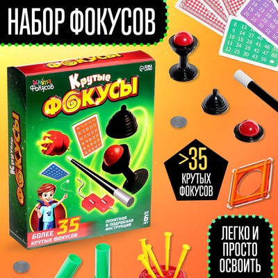 УЦЕНКА Крутые фокусы, 35 фокусов