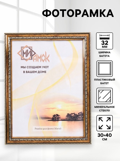 Фоторамка пластик 30х40 см, 353-1158-1 B