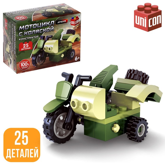 Конструктор Армия «Мотоцикл с коляской», 25 деталей - Фото 1