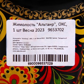 

Жимолость "Альтаир", ОКС, 1 шт Весна 2023