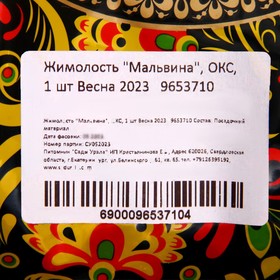 

Жимолость "Мальвина", ОКС, 1 шт Весна 2023