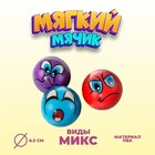 Мяч «Смешные рожицы», мягкий, 6,3 см, цвета МИКС - Фото 1