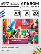 Альбом для рисования Calligrata А4, 20 листов, на скрепке, МИКС - Фото 1