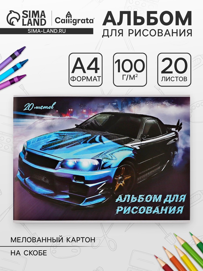 Альбом для рисования Calligrata А4, 20 листов, на скрепке, МИКС - Фото 1