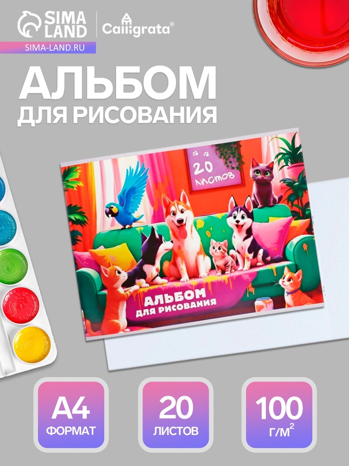 Альбом для рисования Calligrata А4, 20 листов, на скрепке, МИКС - Фото 1