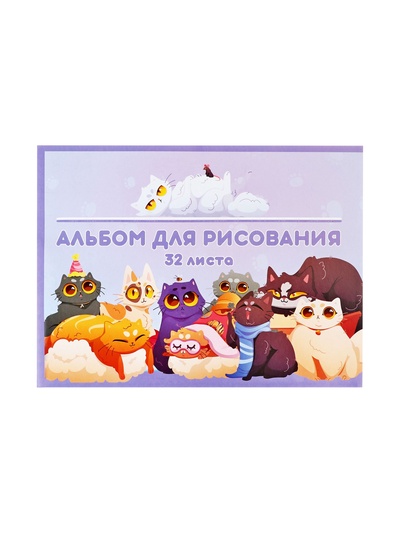 Альбом для рисования Calligrata «Друзья» А4, 32 листа на скрепке, обложка мелованный картон, внутренний блок офсет 100 г/м²