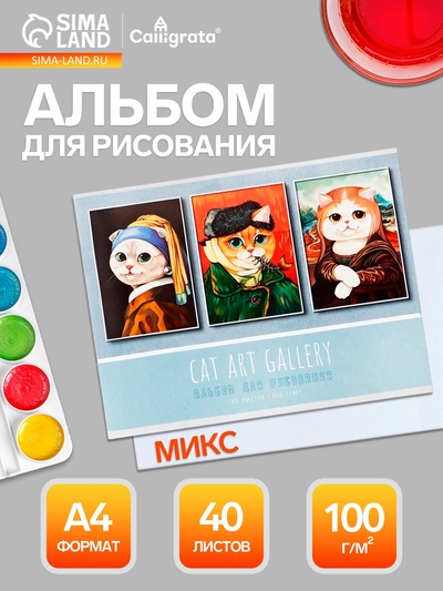 Альбом для рисования Calligrata А4, 40 листов, на скрепке, обложка из мелованного картона, МИКС
