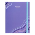 Дневник универсальный для 1-11 классов, 40 листов "Фиолетовое настроение", твёрдая обложка с резинкой, матовая ламинация, выборочный лак, блок офсет - фото 10467756