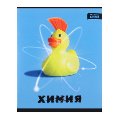 Предметная тетрадь по химии «Проф-Пресс. Error», 48 листов, в клетку, со справочным материалом, обложка из мелованной бумаги, блок офсет