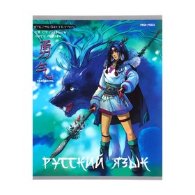 Тетрадь предметная 48 листов в линию Аниме "Русский язык", обложка мелованный картон, тиснение холодной фольгой, ламинация Soft-Touch, блок офсет 9612556