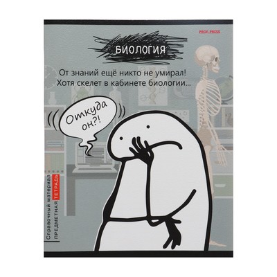 Тетрадь предметная 48 листов в клетку Школьные мемасики «Биология», обложка мелованный картон, тиснение холст, блок офсет