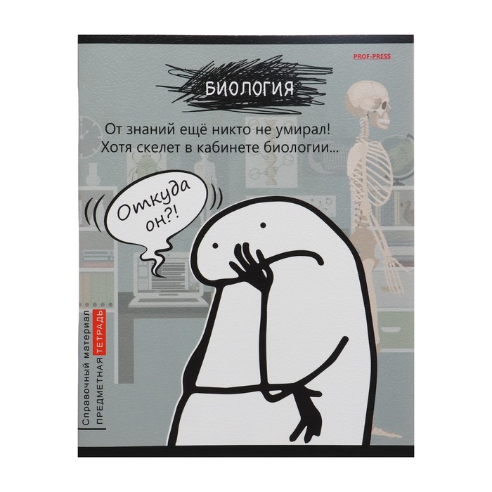 Тетрадь предметная 48 листов в клетку Школьные мемасики «Биология», обложка мелованный картон, тиснение холст, блок офсет - Фото 1