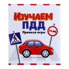 Настольная игра «Изучаем ПДД», в пакете - фото 22198860