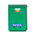 УЦЕНКА Ящик почтовый с замком, вертикальный, «Почта», зелёный - Фото 2