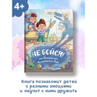 Книжка «Не бойся! или История про бесстрашного Льва», Асеева Е. 9664188
