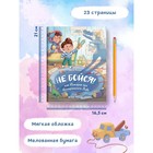 Книжка «Не бойся! или История про бесстрашного Льва», Асеева Е. 9664188
