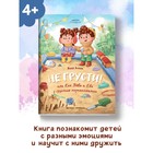 Не грусти! или Как Лева и Ева с грустью познакомились. Асеева Е. - фото 6439209