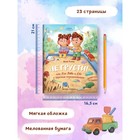 Не грусти! или Как Лева и Ева с грустью познакомились. Асеева Е. - фото 6439212