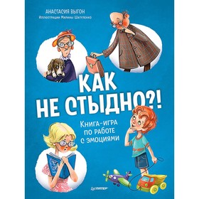 Как не стыдно?! Выгон А.