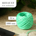 Шпагат для подвязки растений, 50 м, 1000 текс, полипропилен, зелёный, Greengo - Фото 1