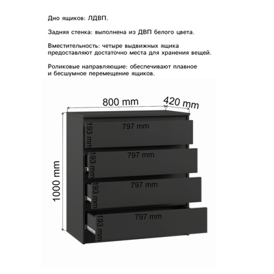 Комод для хранения «Клик Мебель. Мадера», 4 ящика, 800×420×1000 мм, цвет графит