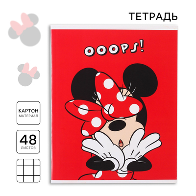 Тетрадь в клетку 48 л., картонная обложка, «Минни Маус»