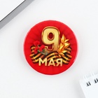 Значок закатной на День Победы «9 мая гвозика», d = 5,6 см - Фото 2