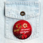Значок закатной на День Победы, 9 мая «Я помню, Я горжусь орден», d=5.6 см - Фото 2