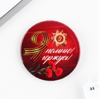 Значок закатной на День Победы, 9 мая «Я помню, Я горжусь орден», d=5.6 см - Фото 4
