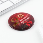 Значок закатной на День Победы, 9 мая «Я помню, Я горжусь орден», d=5.6 см - Фото 3