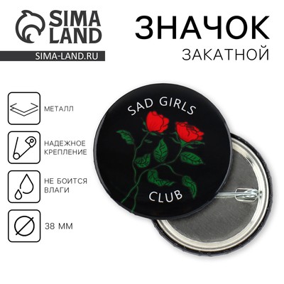 Значок закатной «Sad girl club», d = 3,8 см