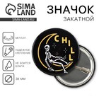 Значок закатной «Chill», d = 3,8 см - Фото 1