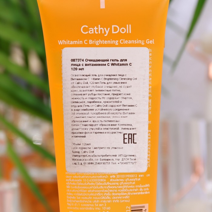 Очищающий гель для лица с витамином С, 120 мл 34858
