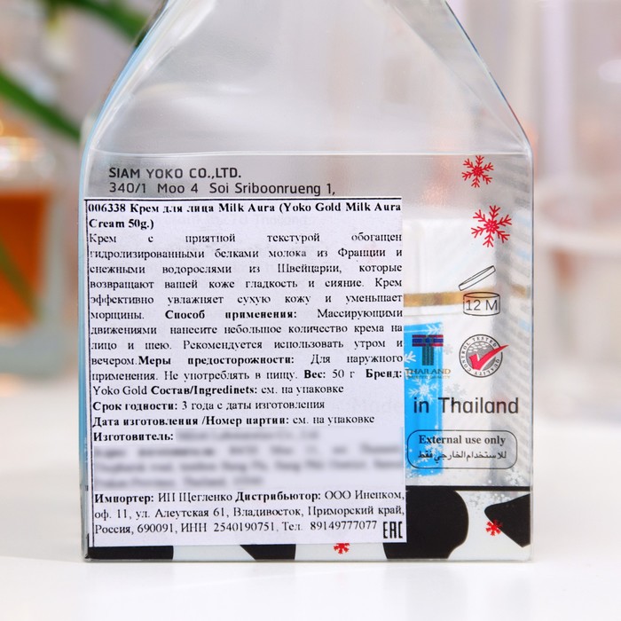 Крем для лица Yoko Gold Milk Aura, 50 гр 34859