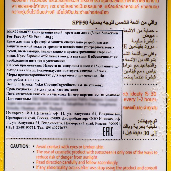 Крем для лица Yoko Солнцезащитный, 30 гр 34863