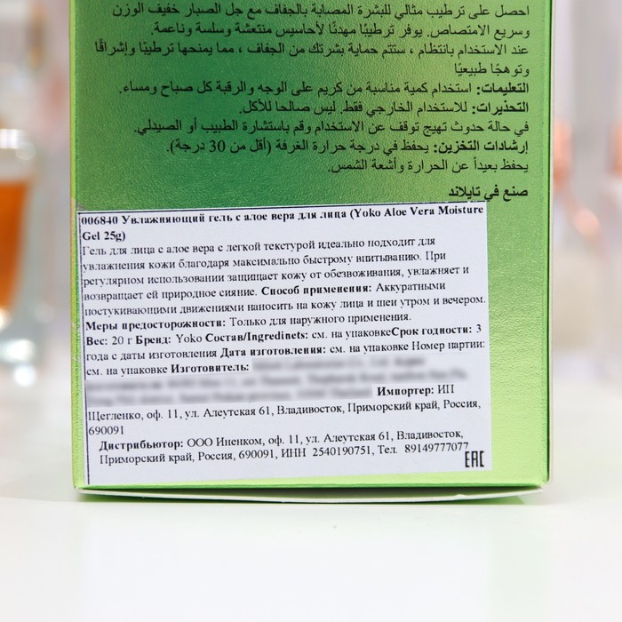Гель для лица YOKO Увлажняющий с алое вера, 25 гр 34864
