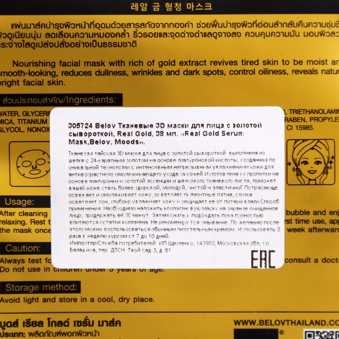 Маска сыворотка Moods из настоящего золота, 38 гр 34867