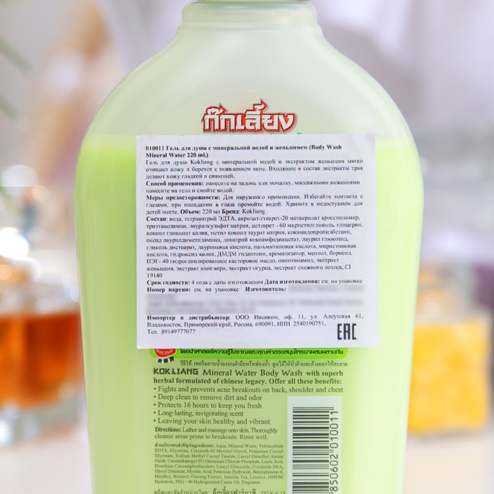 Гель для душа Коклианг с минеральной водой и женьшенем, 220 мл 34870