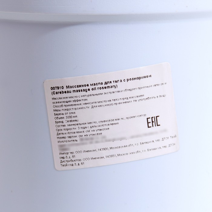 Массажное масло Carebeau для тела с розмарином, 3000 мл 34872