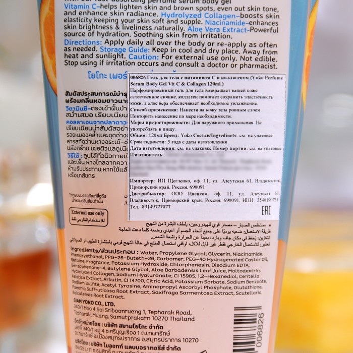 Гель для тела Yoko парфюмированный с витамином С и колагеном, 120 мл 34873