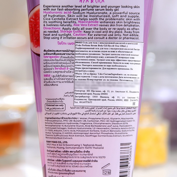 Гель для тела Yoko парфюмированный с гиалуроновой кислотой центелой, 120 мл 34874