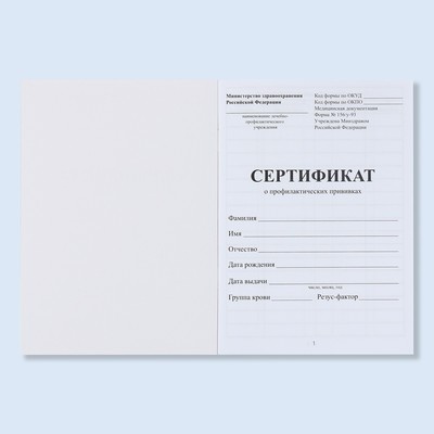 Сертификат о профилактических прививках А6, слоник, 24 страницы