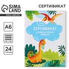 Сертификат о профилактических прививках А6, динозавры, 24 страницы - Фото 1