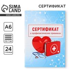 Сертификат о профилактических прививках А6, медицина, 24 страницы - Фото 1