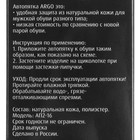 Автопятка ARGO, чёрная, мужская, кожа 9618362 - фото 14023740