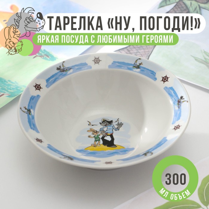 Миска «Ну, погоди!», 300 мл, фарфор