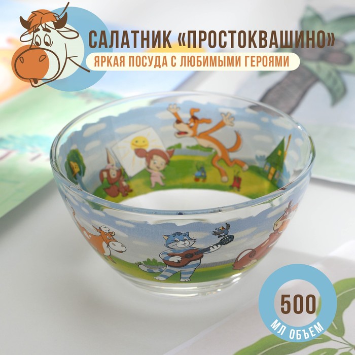 Салатник «Новое Простоквашино», d=13 см, стекло